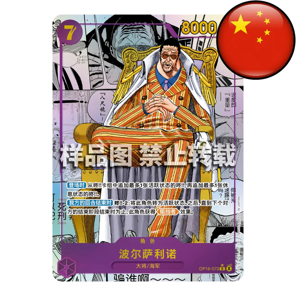One Piece Card Game - OPC16 - The Time of Battle - Booster [CH]