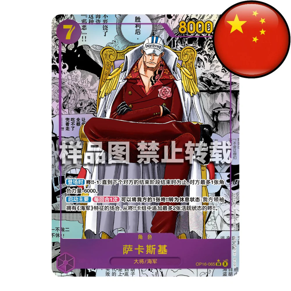 One Piece Card Game - OPC16 - The Time of Battle - Booster [CH]
