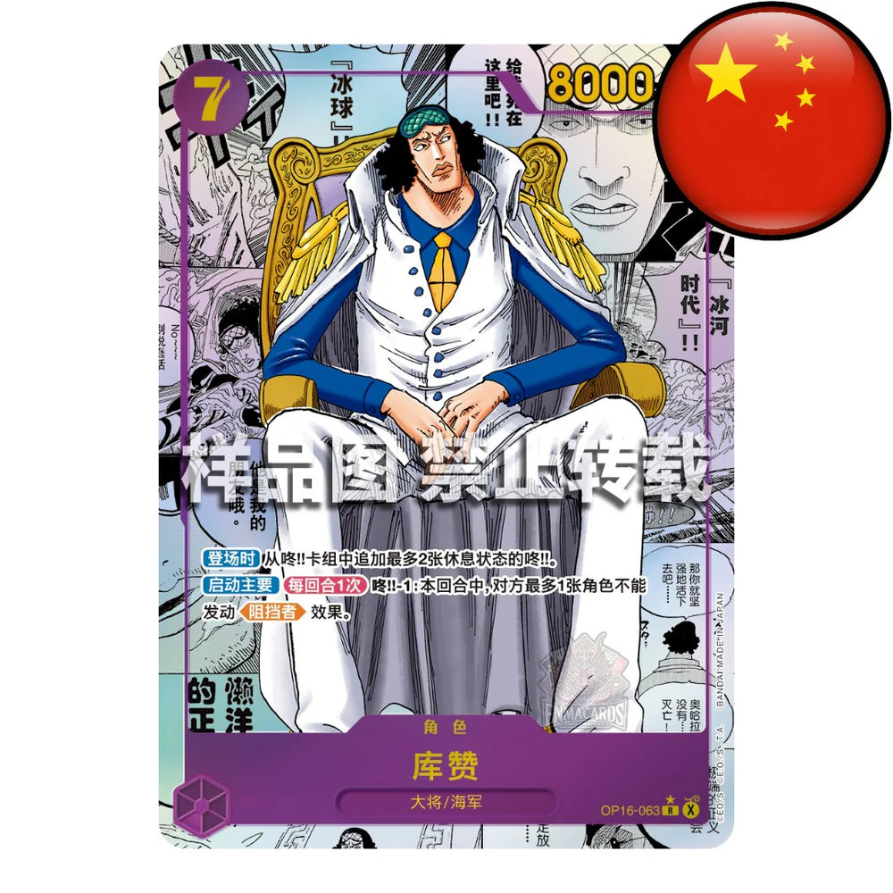 One Piece Card Game - OPC16 - The Time of Battle - Display [CH]